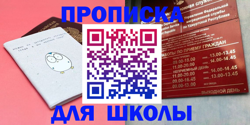 прописка 2025 в Сорочинске